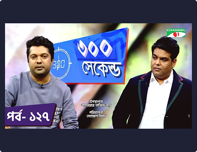 Tanvir A Mishuk | Celebrity Show